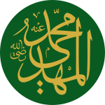 The name of Imām as it appears in Masjid Nabawi