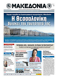 Macedonia front page.jpg