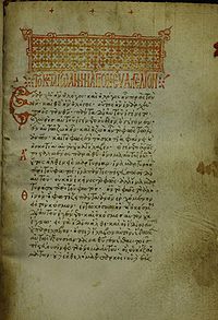 Folio 115 recto with the beginning of John (decorated headpiece)