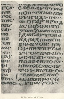 A portion of the Codex Koridethi, containing Mark [http://bibref.hebtools.com?book=%20Mark&verse=6:19-21&src=! 6:19-21
