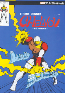 Japanese arcade flyer of Chelnov.