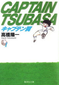 CaptainTsubasa vol01 Cover.jpg
