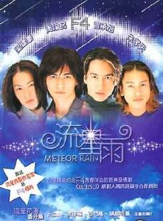 Meteor Rain DVD cover.jpg