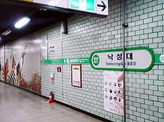 Seoul Metro Nakseongdae Station.jpg
