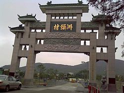 Chau Tau village entrance.jpeg