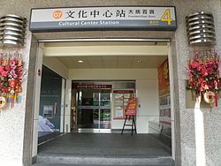 Exit 4 of Cultural Center Station.jpg
