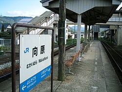 Mukaihara Station Hiroshima Platform.jpg