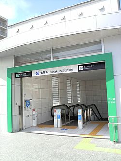 Nanakuma station.JPG
