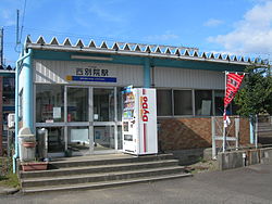 Nishibetsuin-Station.jpg