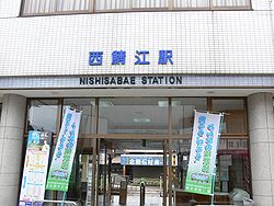 Nishisabaeeki.jpg