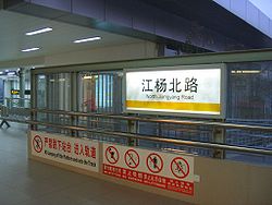North Jiangyang Road Station.JPG