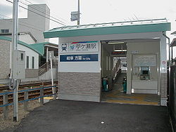 Ogase station.JPG