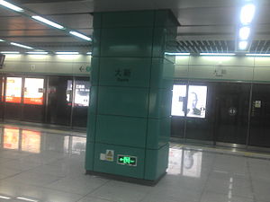 Shenzhen Metro Daxin Station.jpg