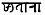 Satara in Modi Script.jpg