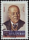 Alexander E. Fersman (timbre soviétique).jpg