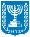 Coat of Arms of the State of Israel