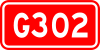 China National Highway 302 shield