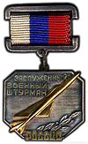 Honoured Military Navigator Of The Russian Federation