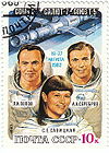 USSR Stamp 1983 SouzT7 Salyut7 SouzT5 Cosmonauts.jpg