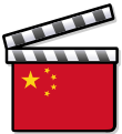 Chinafilm.svg