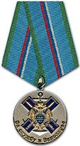 FSB border guard arctic medal.jpg