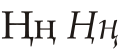 Cyrillic letter Ng.svg