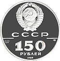 Platinum coin 150r USSR 1989R.jpg