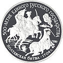 Platinum coin 150r USSR 1990.jpg