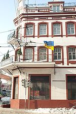 Consulate-General of Ukraine in Vladivostok.JPG