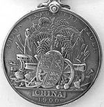 Third China War Medal rev.jpg