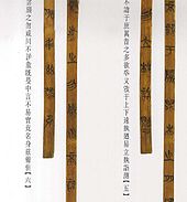 Photograph of strips of bamboo with vertical writing in an early Chinese seal script