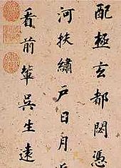 Manuscript with three vertical lines of Chinese characters and the calligrapher's seal