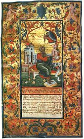 Gospel of Peresopnytsi (1556–1561) featuring a miniature depicting St Luke