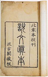 Cover page with the name of the book in small seal characters