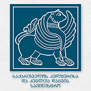 Georgian Ministry of Culture logo.jpg