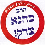 In Hebrew: "Today Everybody Knows: Rabbi Kahane was Right"