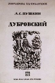 Pushkin Dubrovsky 1919.jpg