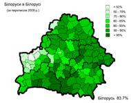 Belarusians in Belarus 2009.png