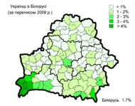 Ukrainians in Belarus 2009.PNG