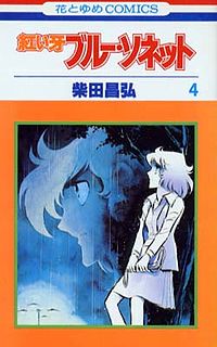 Akai Kiba Blue Sonnet manga volume 4.jpg