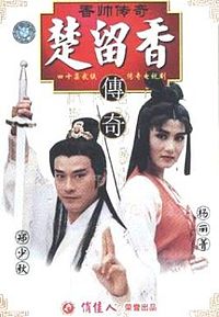 Chor Lau-heung (1995 TV series).jpg