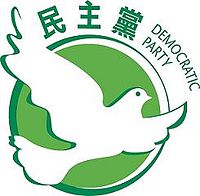 Democratic Party of Hong Kong Logo.jpg