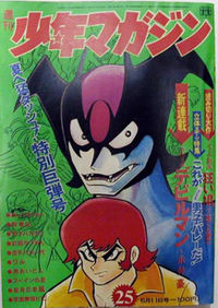 Devilman manga cover.jpg
