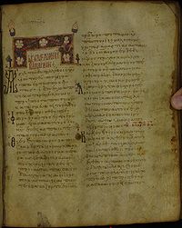 The first page of the Gospel of Mark