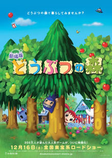 Film poster depicting a cartoon forest with characters. There is a pear tree, a pine tree, and an apple tree. Anthropomorphic cat appears behind the pear trunk, a human boy in a ninja costume and a human girl appear from the branches of and behind the trunk, respectively, of the pine tree, and an anthropomorphic white elephant appears from behind the apple trunk. Some simple buildings can be seen in the background. A present attached to a balloon and a U.F.O. appear floating in the sky.