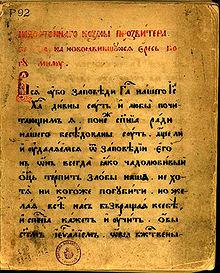 A single page from an old Cyrillic manuscript written with red and black ink