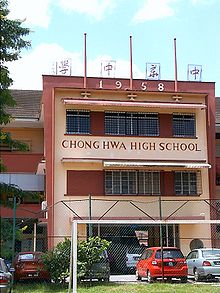 Chong hwa school.jpg