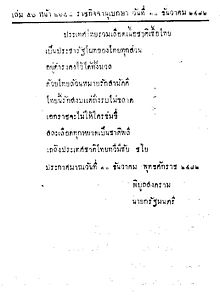 Document of an adoption of current Thai national anthem, page 2.jpg