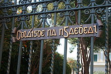 Gates of Irish College.JPG