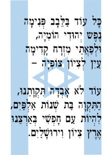 Hatikva.svg